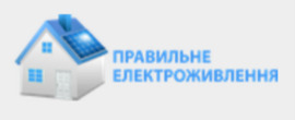 Logo Правильне електроживлення